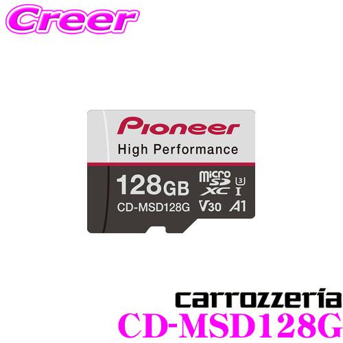 カロッツェリア CD-MSD128G 128GB Class10 MicroSDXCカード ドライブレコーダー向けメモリ