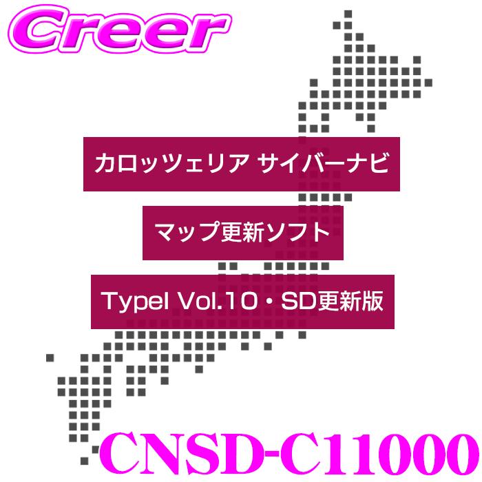 カロッツェリア 2025年発売 サイバーナビマップTypeI Vol.10・SD更新版