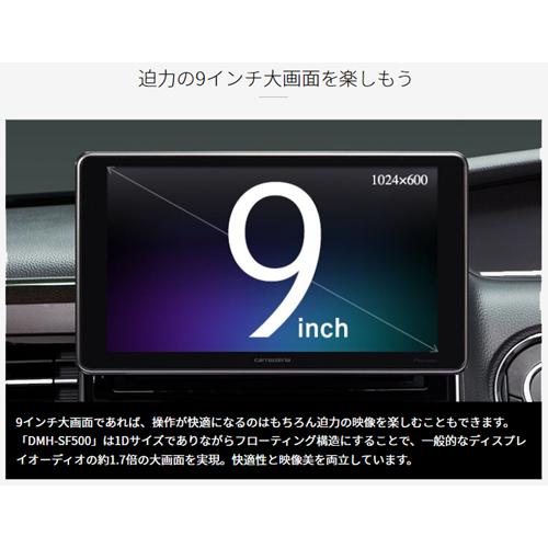 カロッツェリア DMH-SF500 1Dメインユニット 9V型HDワイド カロッツェリア DMH-SF500 1Dメインユニット 9V型HDワイド