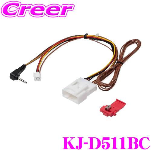 カロッツェリア 純正 バックカメラ コネクタ変換ケーブル KJ-D511BC 