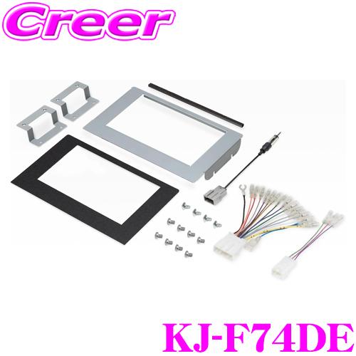 カロッツェリア 2DINカーナビ取付キット KJ-F74DE クロス カロッツェリア 2DINカーナビ取付キット KJ-F74DE クロス