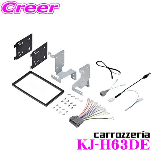 カロッツェリア ジャストフィット KJ-H63DE 180mm 2DIN オーディオ