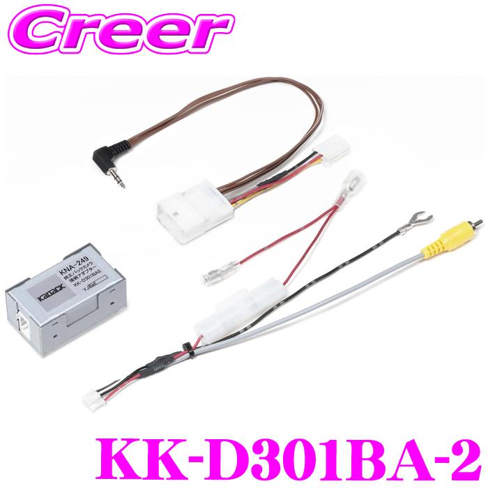 カロッツェリア 純正バックカメラ接続アダプター KK-D301BA-2 ダイハツ