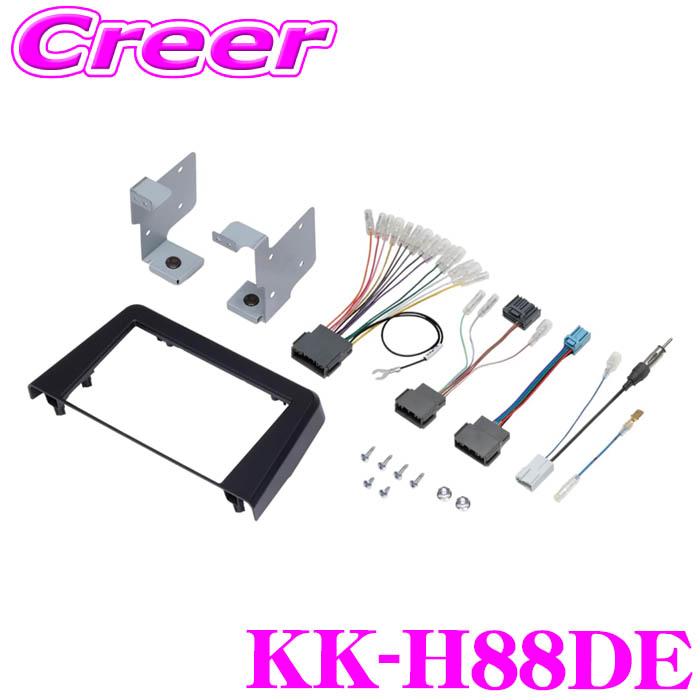 カロッツェリア 本体取付キット 7インチ用 KK-H88DE フリード GT1系
