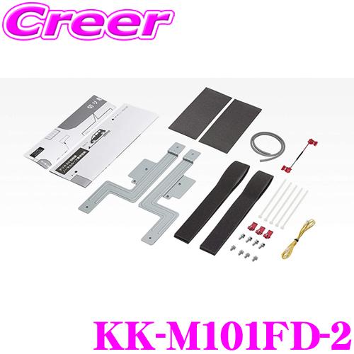 カロッツェリア KK-M101FDII 三菱 CV1W/CV2W/CV4W/CV5W デリカD:5用