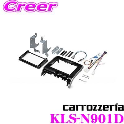 カロッツェリア KLS-N901D 日産 C27系 セレナ(e-POWER含む)用 LSメイン 