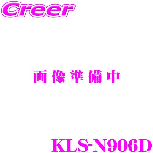 カロッツェリア KLS-N906D C28系 セレナ 9インチカーナビ取付キット 9V