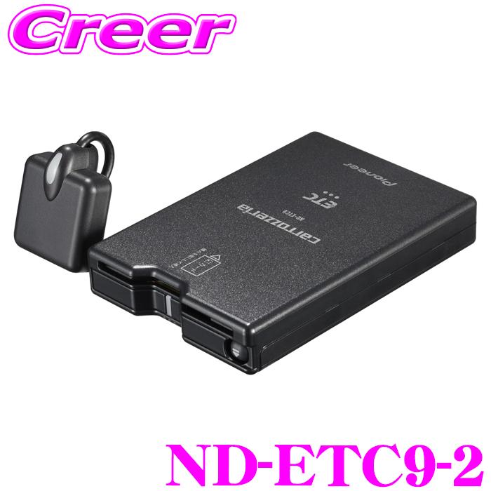カロッツェリア ETCユニット ND-ETC9 アンテナ分離型ETCユニット