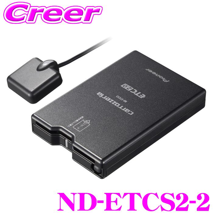 カロッツェリア ETCユニット ND-ETCS2-2 ETC2.0ユニット 【カーナビ
