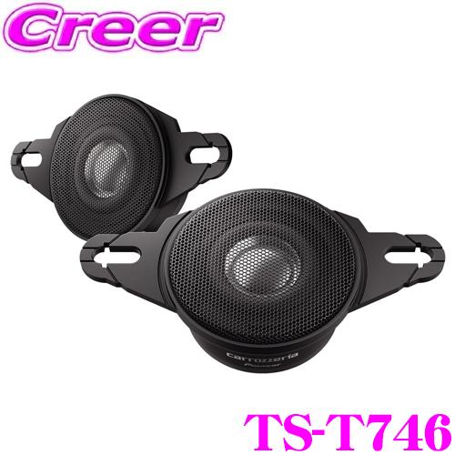 カロッツェリア TS-T746 4cm バランスドドームトゥイーター チューン