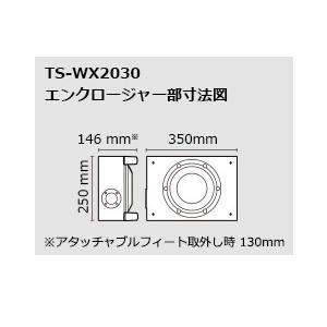 カロッツェリア TS-WX2030 20 cmキャビネットタイプサブウーファー