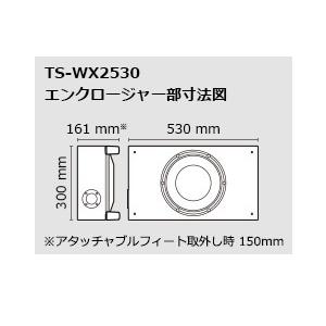カロッツェリア TS-WX2530 25 cmキャビネットタイプサブ