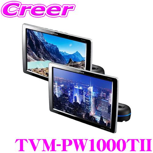 カロッツェリア TVM-PW1000TII 10インチ ワイドXGA プライベート カロッツェリア TVM-PW1000TII 10インチ ワイドXGA プライベート