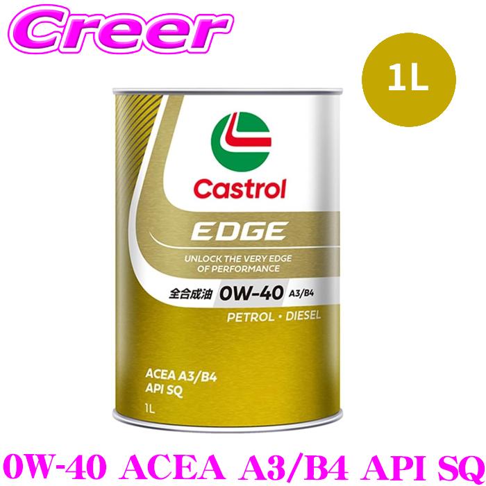 Castrol（カストロール） エンジンオイル 1L カストロールエッジ 0W-40