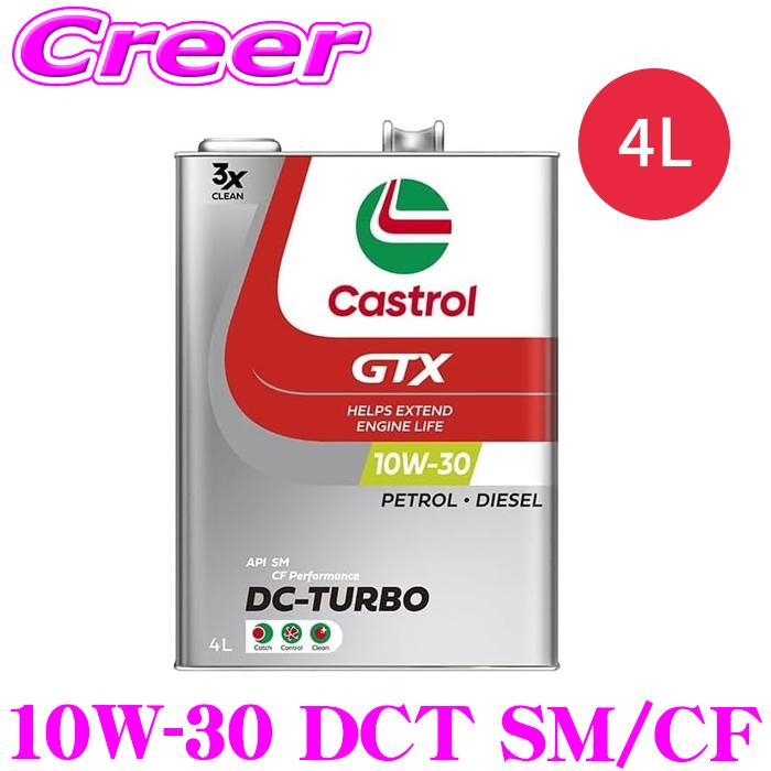 Castrol GTX 10W-30 SM/CF DC-TURBO 4L缶×2個 Castrol（カストロール） エンジンオイル 4L カストロールGTX DC-TURBO