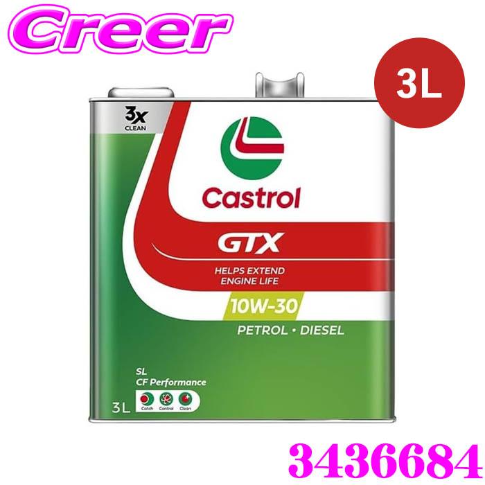 Castrol（カストロール） エンジンオイル 3L カストロールGTX API SL