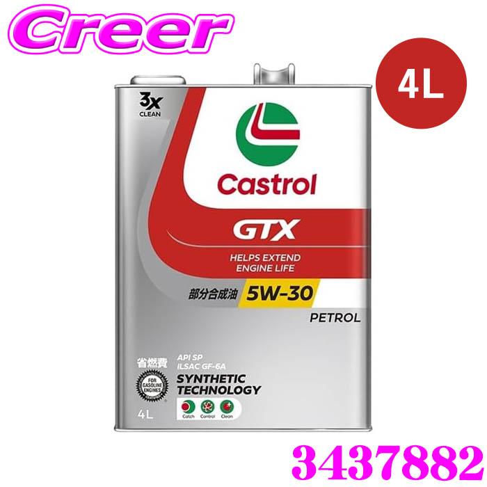 Castrol（カストロール） エンジンオイル 4L カストロールGTX API SP