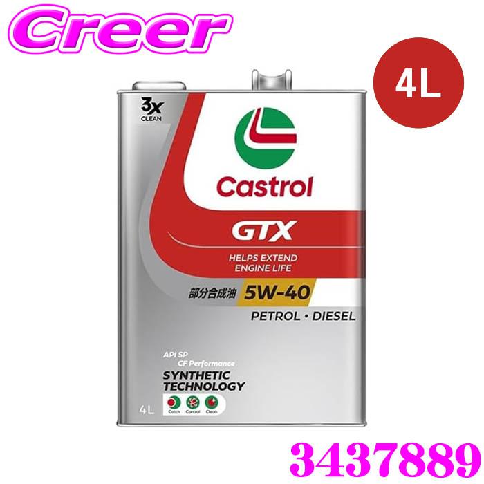 Castrol（カストロール） エンジンオイル 4L カストロールGTX API SP 