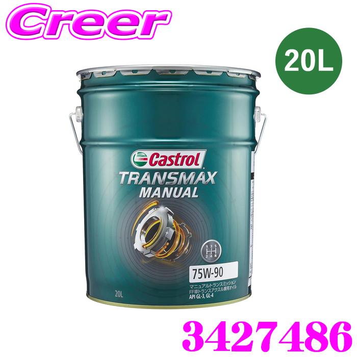 Castrol（カストロール） ギアオイル トランスマックス マニュアル 20L