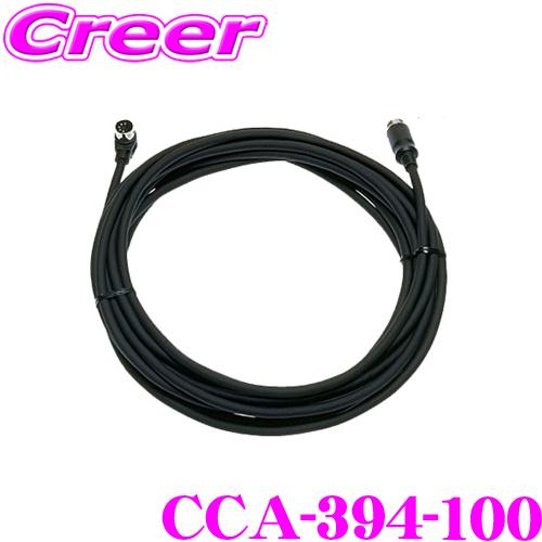 clarion（クラリオン） CCA-394-100 トラック・バス用カメラ取付用中継