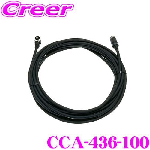 clarion（クラリオン） CCA-436-100 トラック・バス用カメラ取付用中継