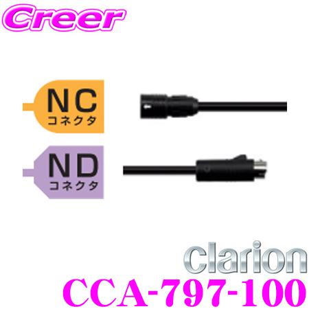 clarion クラリオン CCA-797-100 防水仕様中継ケーブル(20m) CC