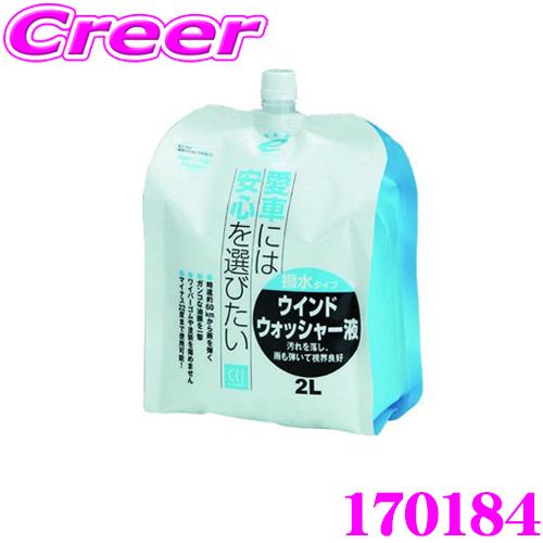CCI CCI 170184 エコロジーパック Eパック 2L 撥水タイプ ウインド 