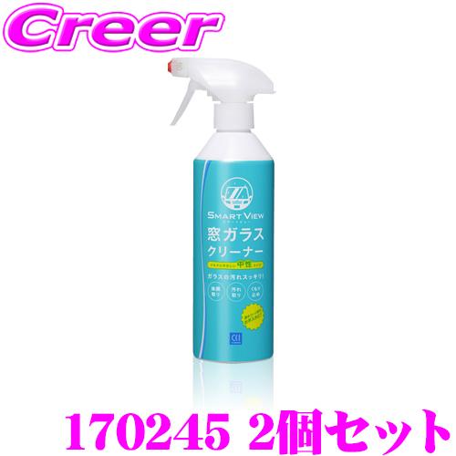 CCI シーシーアイ  170245 スマートビュー窓ガラスクリーナー 440ml 2本セット 車のガラスコーティング剤 | CCI