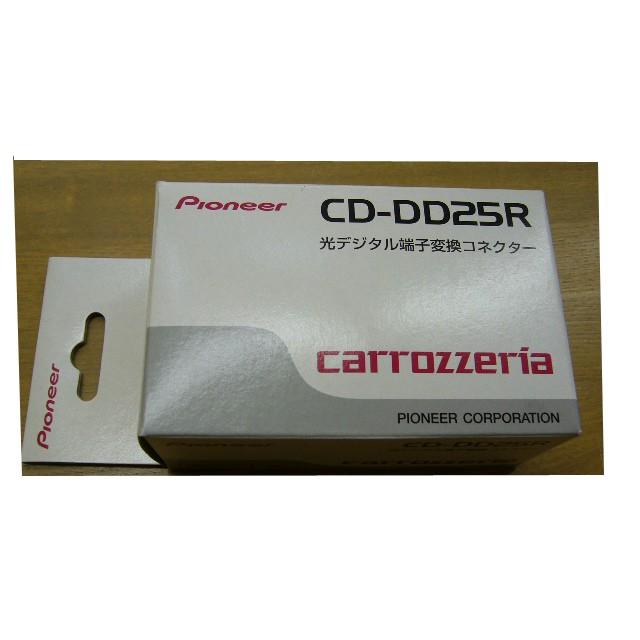 カロッツェリア CD-DD25R 光デジタル端子変換コネクター｜creer-net