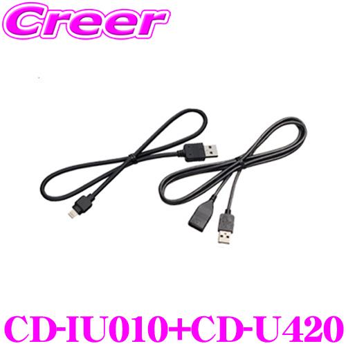 カロッツェリア Cd Iu010 Cd U4 Iphone Ipod用 Usb変換ケーブル Usb接続ケーブル セット クレールオンラインショップ 通販 Paypayモール