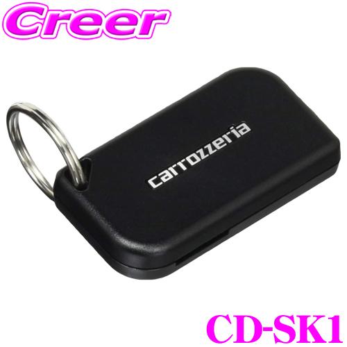 カロッツェリア CD-SK1 MAユニット用 スマートキーホルダー : cd-sk1