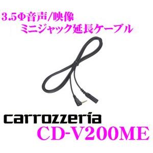 カロッツェリア(パイオニア) ミニジャック延長ケーブル(AV用)2m CD-V200ME g6bh9ry Amazon | EITEC カロッツェリア(パイオニア,Pioneer) ミニ