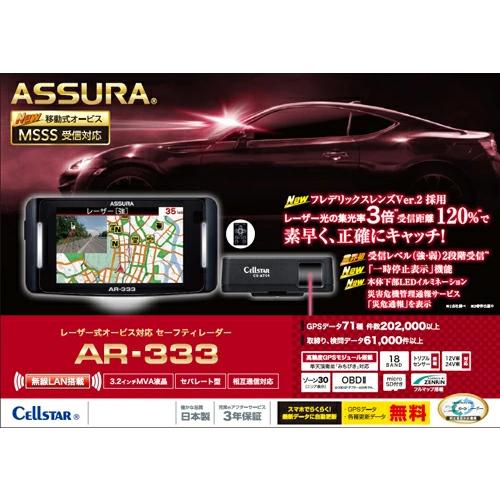 【在庫あり即納!!】セルスター レーダー探知機+直結配線DCコード (AR-333+RO-109) レーザー式オービス対応 セパレートタイプ ドラレコ相互通信対応 MSSS対応｜creer-net｜02