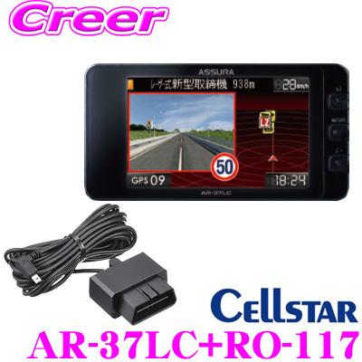 CELLSTAR（セルスター） GPSレーダー探知機 OBDIIアダプター AR-37LC +