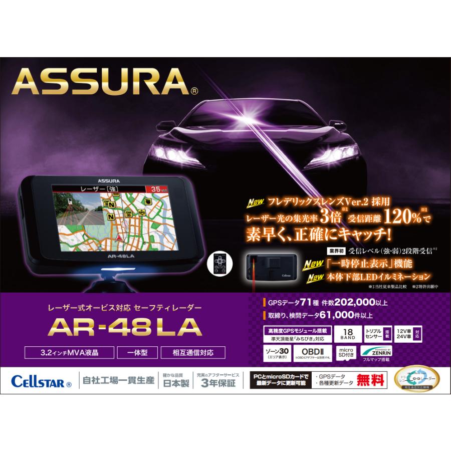 【在庫あり即納!!】セルスター 一体型 GPS レーザー探知機 レーザー式 オービス 3.2インチ 液晶 SDカード付 3年保証 ASSURA AR-48LA 日本製 AR-47LA 後継品｜creer-net｜02