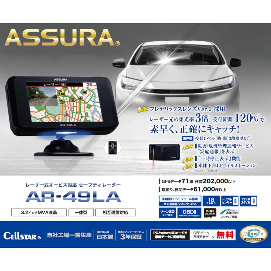 【在庫あり即納!!】セルスター レーダー探知機 AR-49LA レーザー式オービス対応 セーフティレーダー GPS OBDII接続対応 3.2インチ液晶｜creer-net｜02