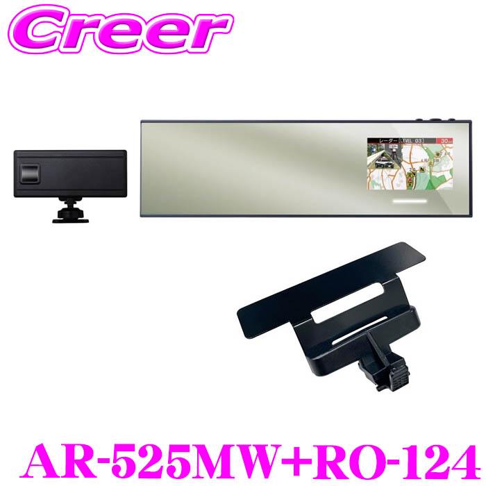 セルスター レーダー探知機 + 宙吊りステー セット レーザー式 オービス対応 セーフティレーダー ミラー型 AR-525MW RO-124 | CELLSTAR