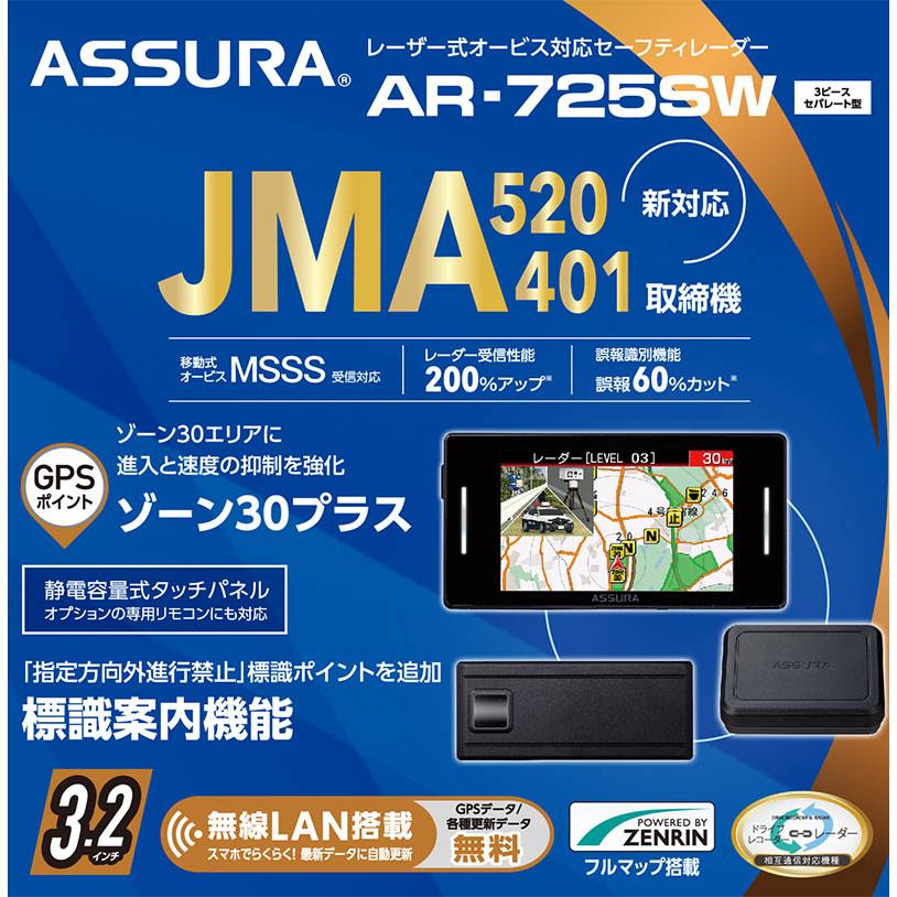 CELLSTAR（セルスター） レーダー探知機 AR-725SW JMA-520 JMA-401