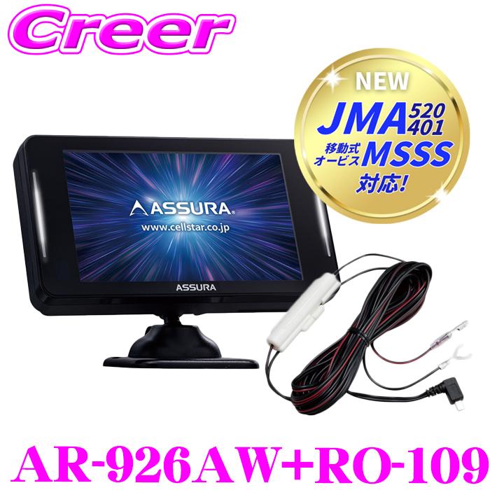 CELLSTAR（セルスター） 【JMA-600 新対応モデル】セルスター レーダー