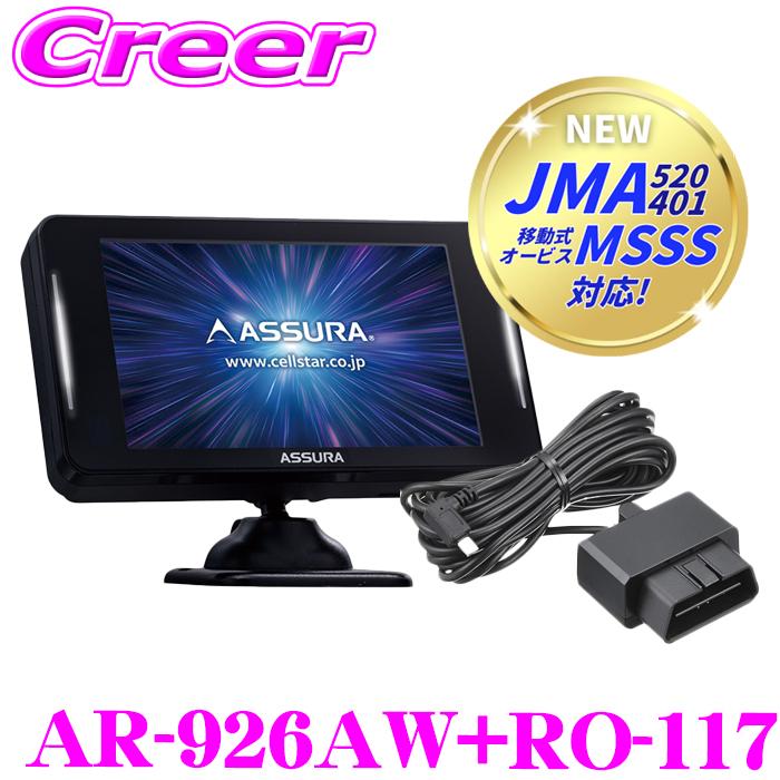 CELLSTAR（セルスター） 【JMA-600 新対応モデル】セルスター レーダー