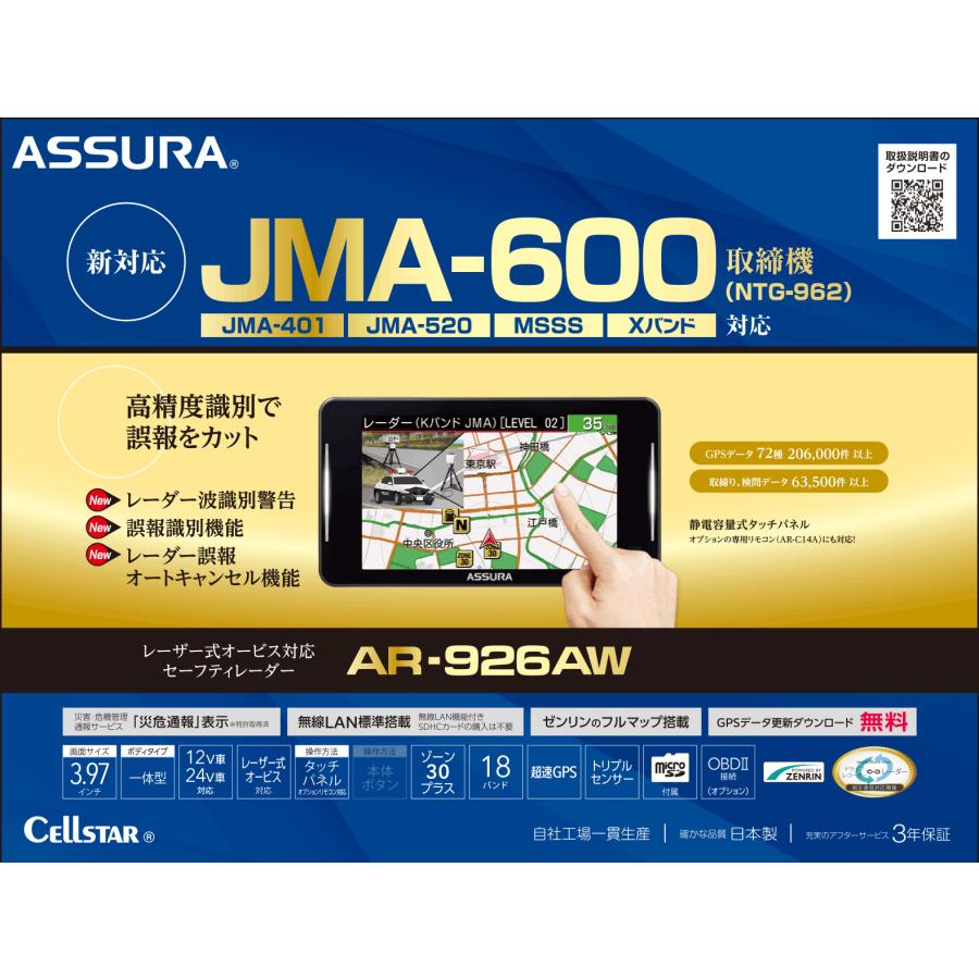CELLSTAR（セルスター） 【JMA-600 新対応モデル】セルスター レーダー