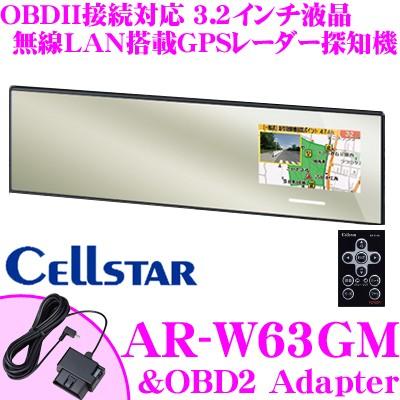 コンビニ受取対応商品 在庫あり即納 セルスター Gpsレーダー探知機 Ar W63gm Ro 117 3 2インチ液晶 無線lan搭載 超速gps ハーフミラー型レーダー探知機 Obdiiコードセット 送料無料 Homeofmalones Com