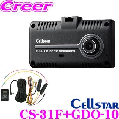 セルスター ドライブレコーダー 常時電源コード セット CS-31F + GDO-10 高画質200万画素 HDR FullHD録画 駐車監視機能搭載 | CELLSTAR