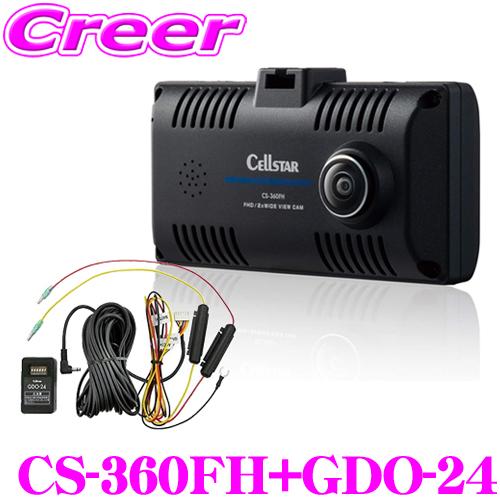 CELLSTAR セルスター 360° 180°+180° 2カメラ ドライブ