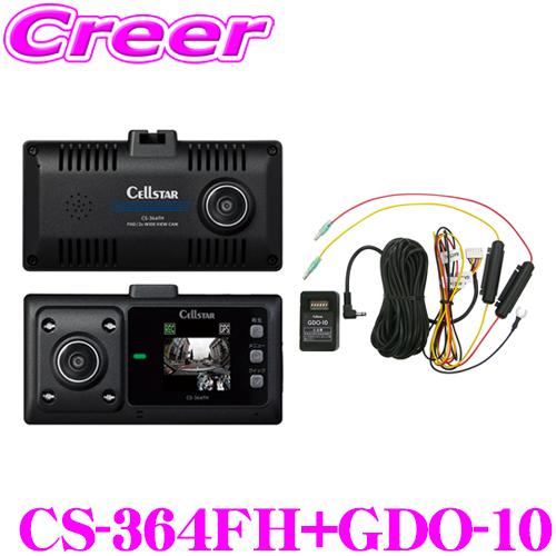 CELLSTAR セルスター 2カメラ 360° ドライブレコーダー 駐車監視