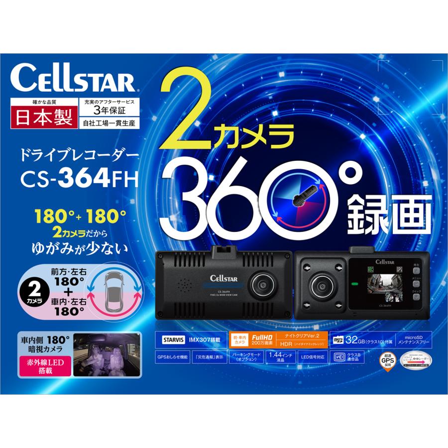 CELLSTAR 【在庫あり即納!!】セルスター 2カメラ 360° ドライブ CELLSTAR 【在庫あり即納!!】セルスター 2カメラ 360° ドライブ