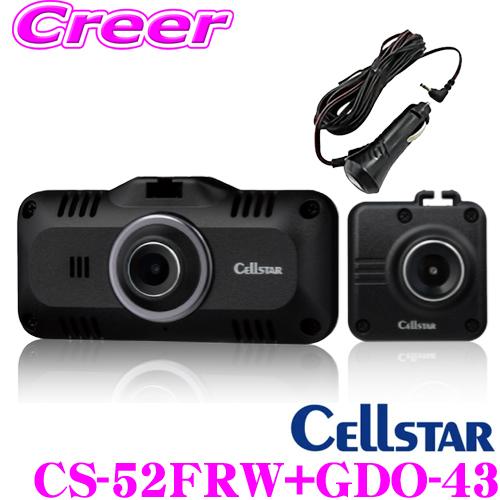【在庫あり即納!!】セルスター ドライブレコーダー+ アクセサリープラグ用 DCコード CS-52FRW + GDO-43 前後2カメラ 日本製国内生産 ドラレコ | CELLSTAR
