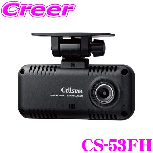 CELLSTAR（セルスター） CS-53FH 本体一体型 ドライブレコーダー 日本
