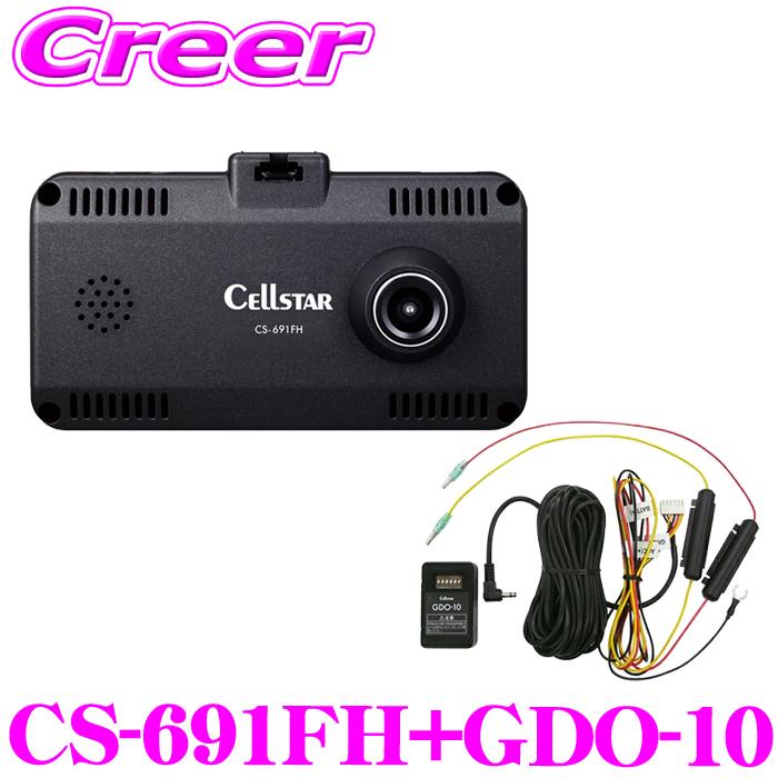 CELLSTAR（セルスター） 一体型 2カメラモデル ドライブレコーダー