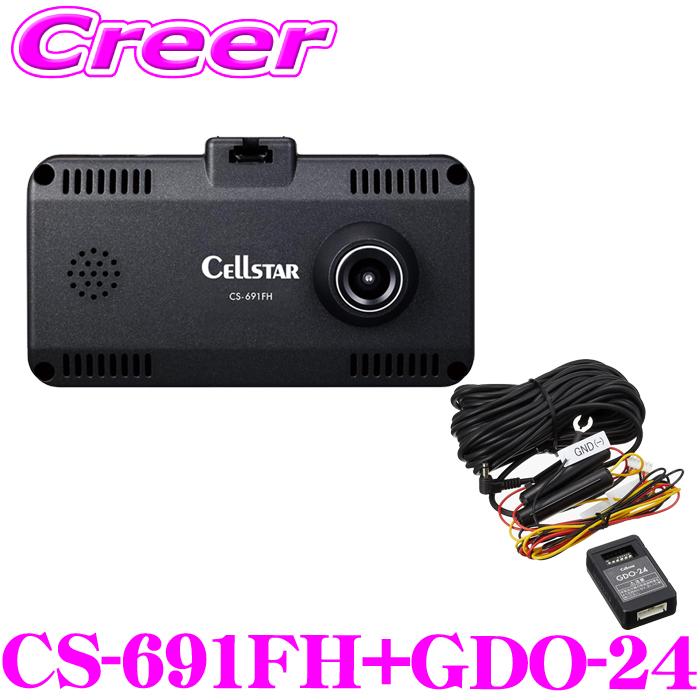 CELLSTAR（セルスター） 一体型 2カメラモデル ドライブレコーダー